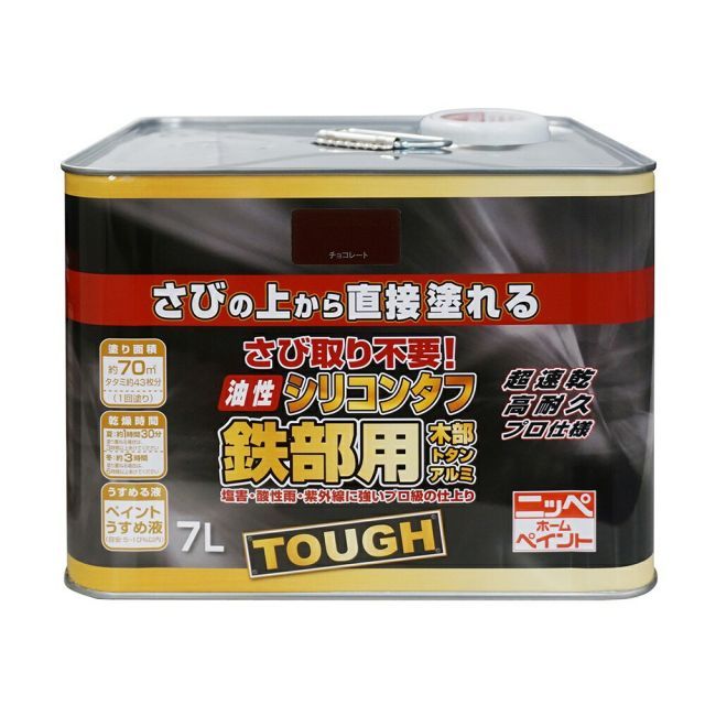 ニッペホームプロダクツ油性シリコンタフ（油性高耐久鉄部用同等品） 7Lチョコレート