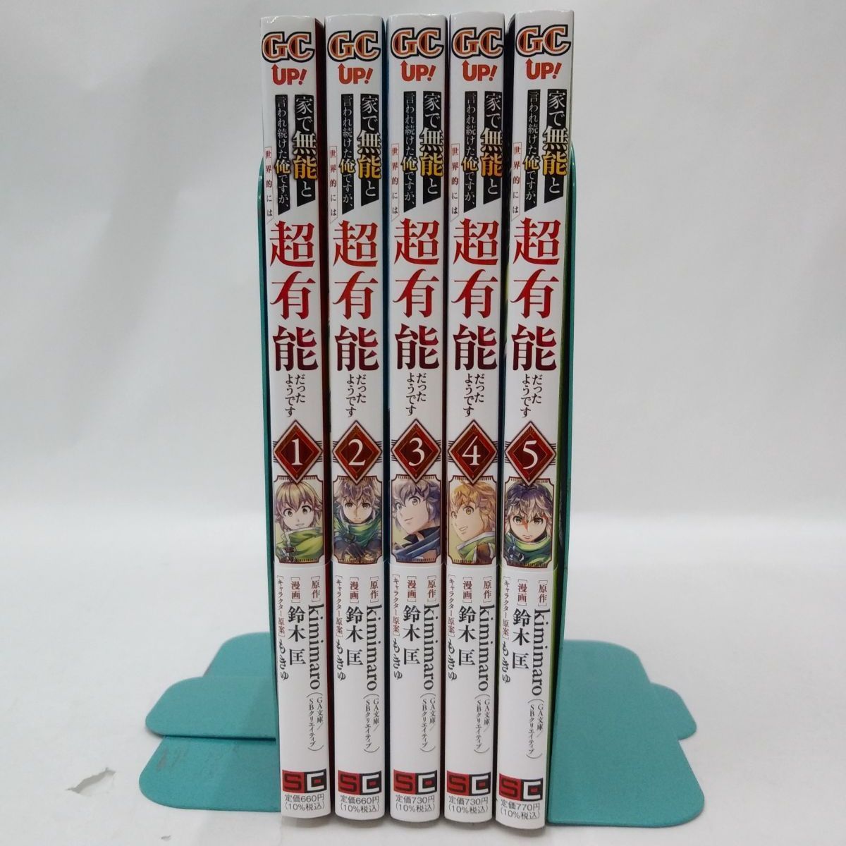 中古】セット販売 家で無能と言われ続けた俺ですが、世界的には超有能 