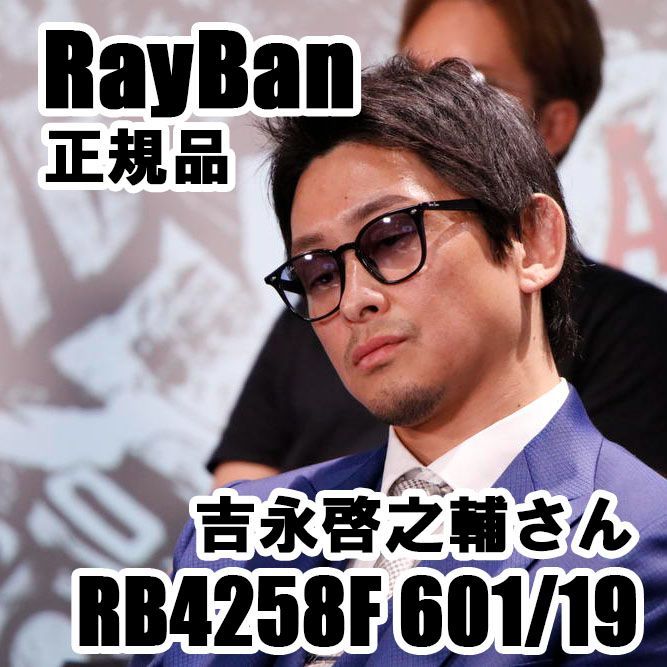 最速発送 RayBan レイバン 正規品 RB4258F-60119-52 サングラス