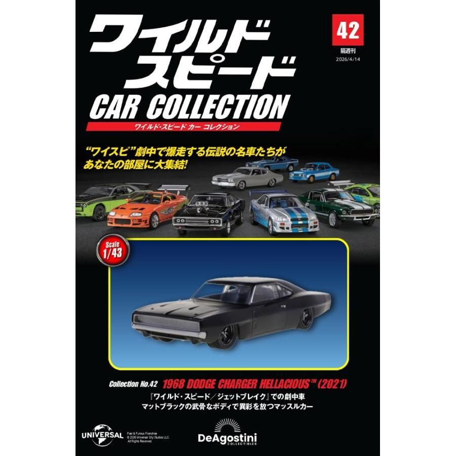 新品】ワイルド・スピード カー コレクション 第42号(1968年式 ダッジ