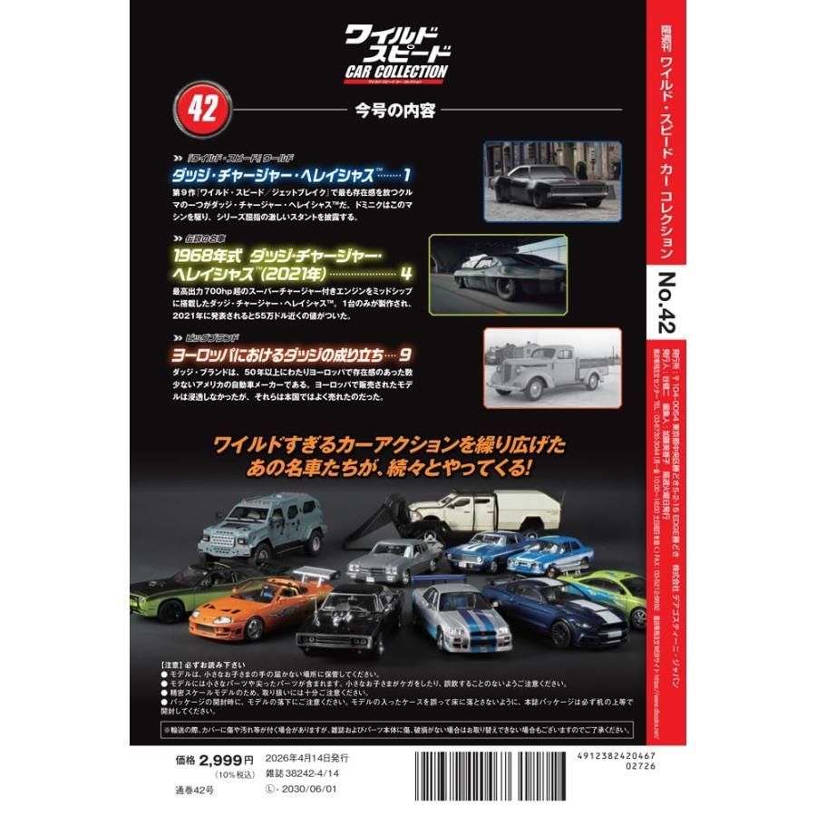新品】ワイルド・スピード カー コレクション 第42号(1968年式 ダッジ