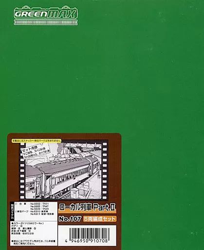 【】鉄道模型 1/150 国鉄 ローカル列車 PartII 5両編成セット 組み立てキット [107]
