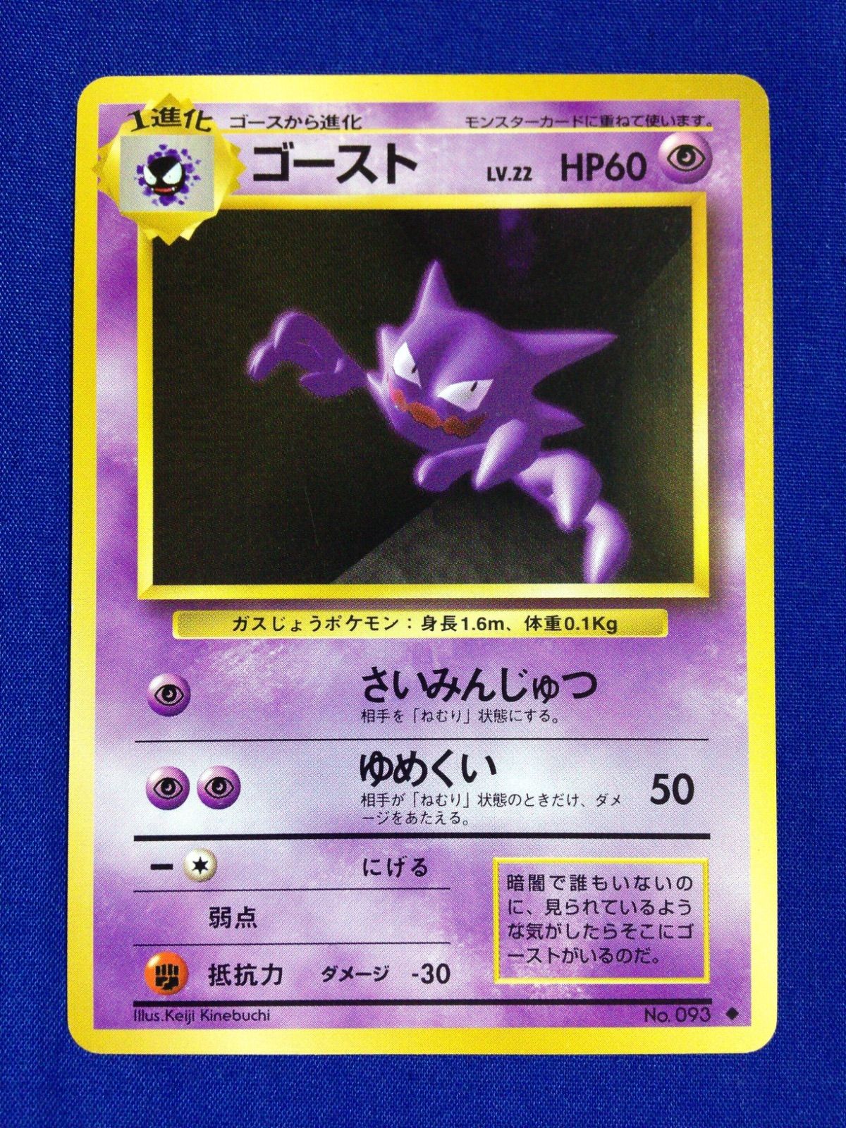 ゴースト 旧裏 ポケカ ポケモンカード 第1弾 拡張パック マークあり