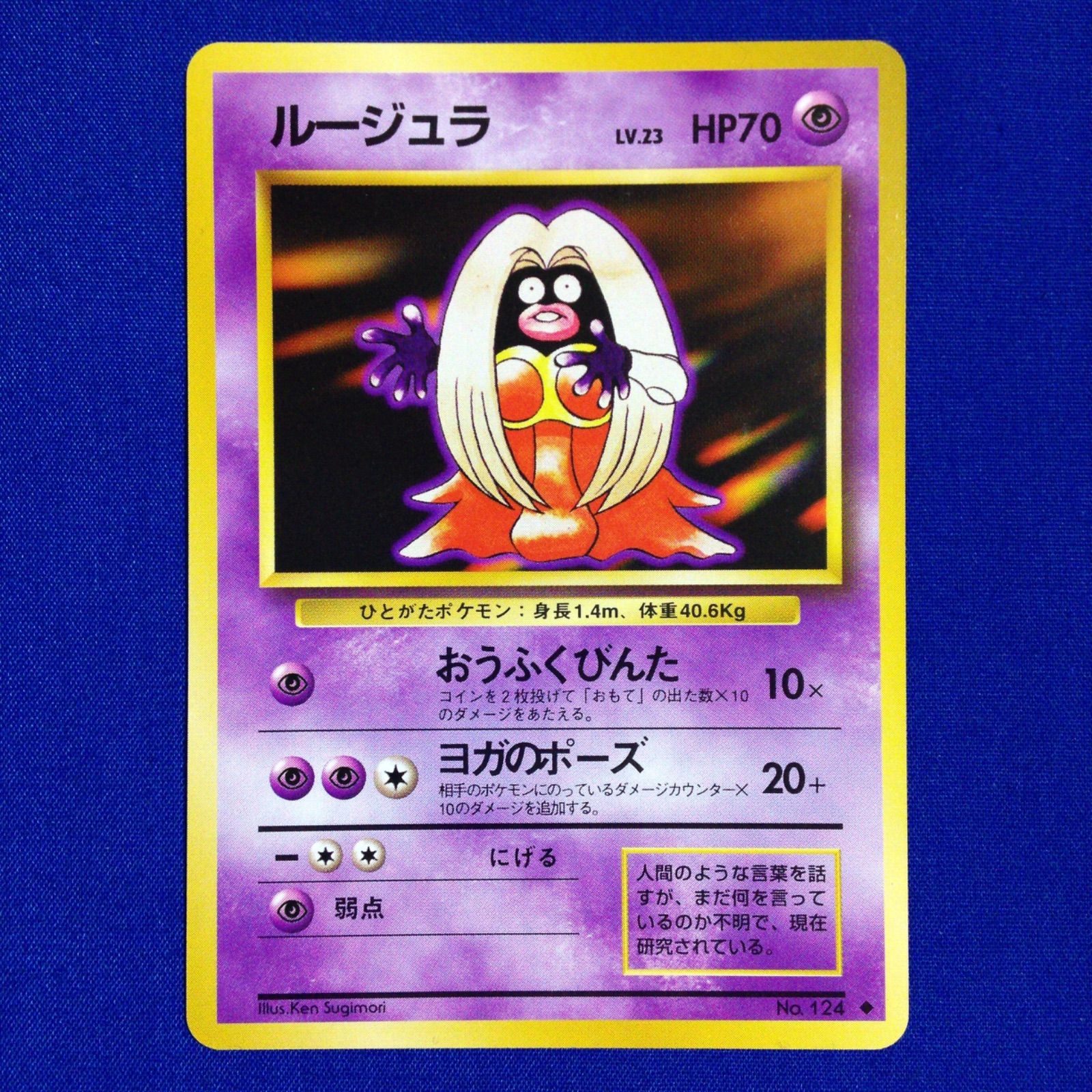 ルージュラ 旧裏 ポケカ ポケモンカード 第1弾 拡張パック マークあり 