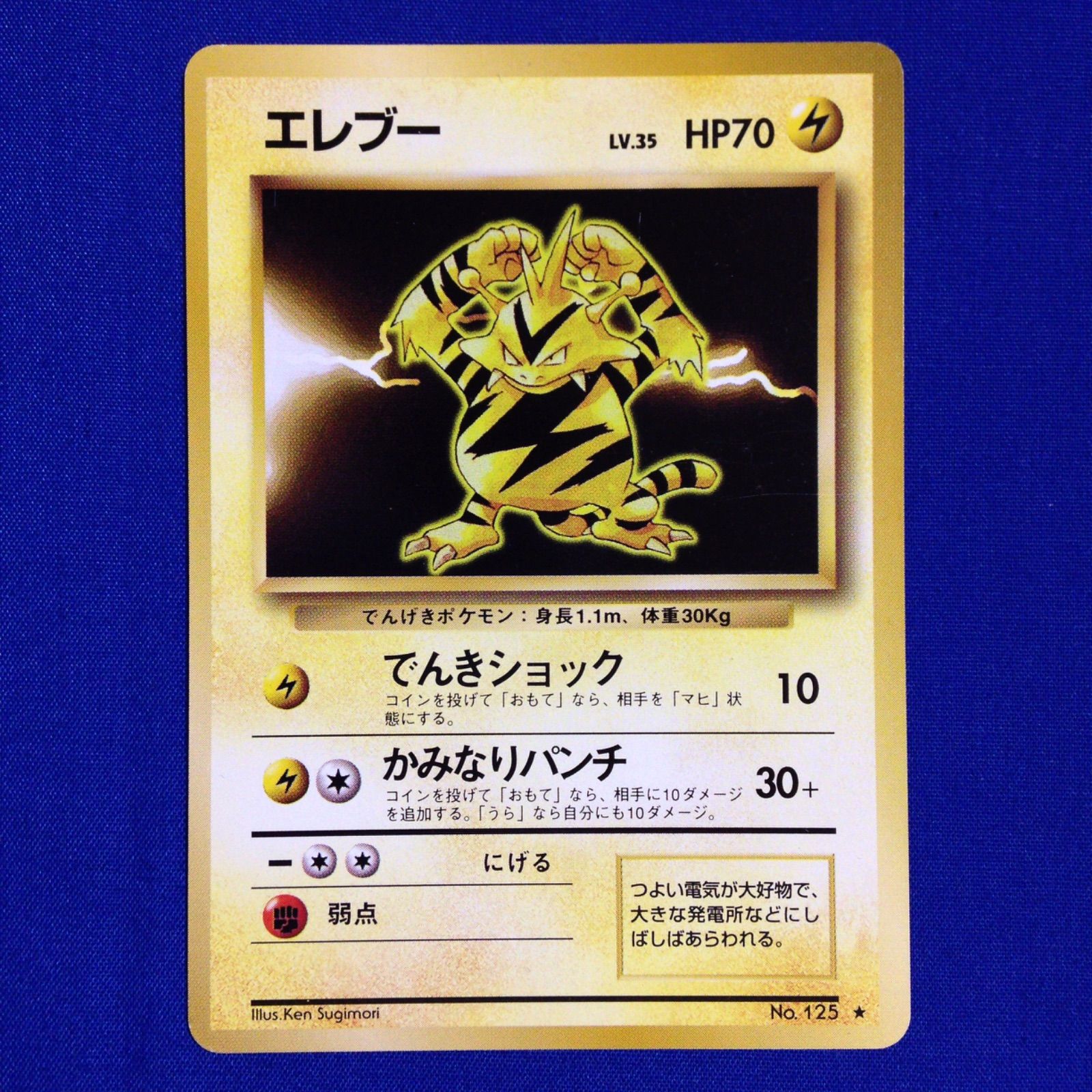 エレブー 旧裏 ポケカ ポケモンカード 第1弾 拡張パック マークあり
