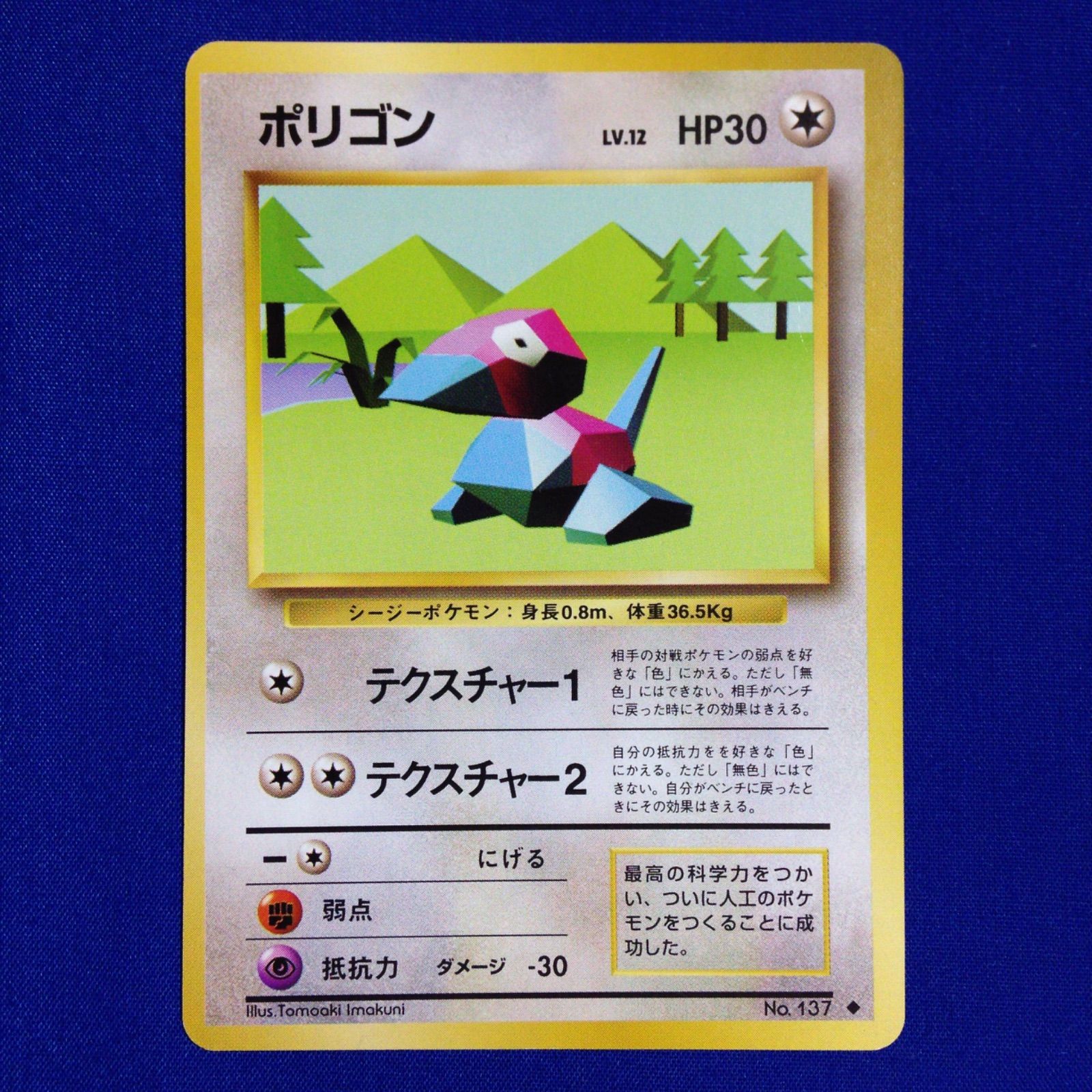 ポケモンカード 旧裏 ポリゴン 【公式通販】
