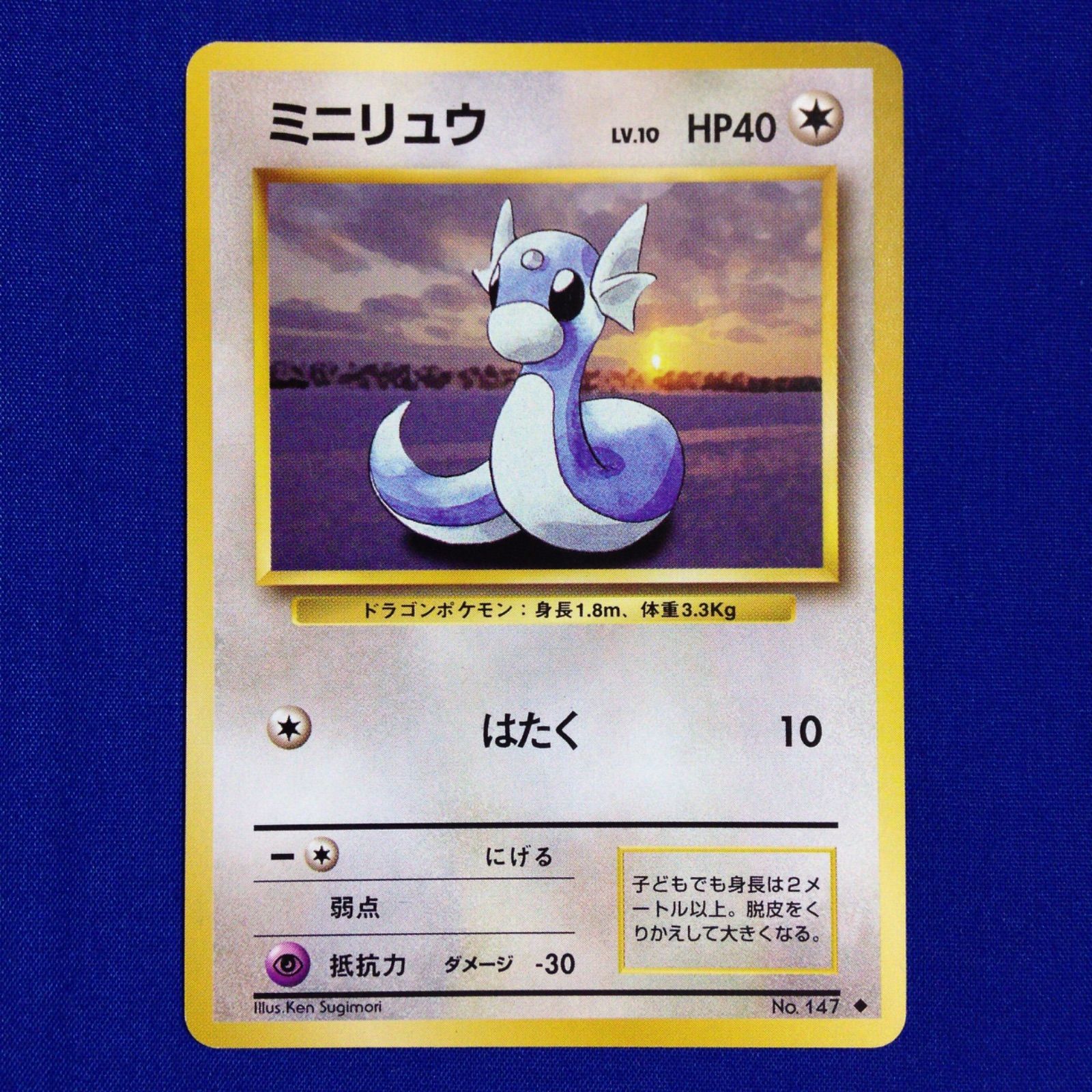 ミニリュウ 旧裏 ポケカ ポケモンカード 第1弾 拡張パック マークあり