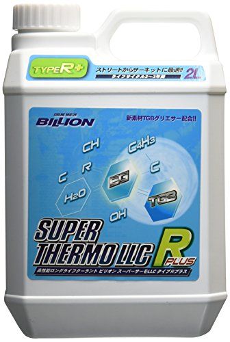 新品 BILLION ビリオン スーパーサーモLLC タイプRプラス サーキット・ストリートを両立させた 冷却性能 オールシーズン使用可能 TGBグリエサー配合 脱塩水使用 2L BSL-RP02