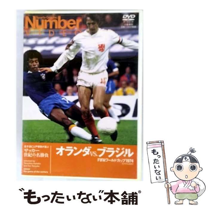 中古】 Number DVD サッカー世紀の名勝負 オランダ VS ブラジル FIFA