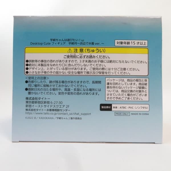 中古 未開封品 Desktop Cute フィギュア 宇崎ちゃんは遊びたい！Ω 宇崎