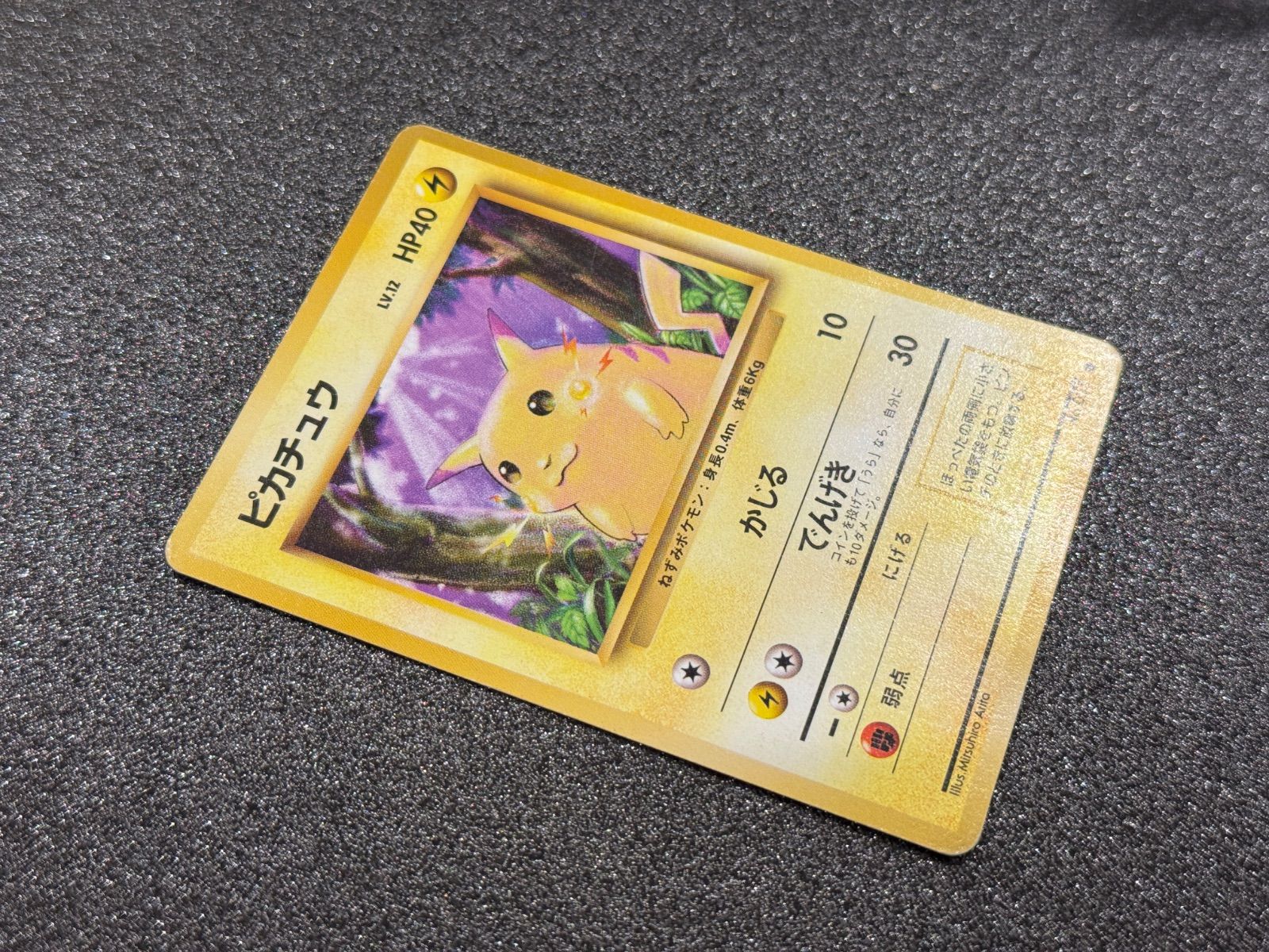 旧裏】ピカチュウ LV.12 ○ No.025 ポケモンカード【送料無料】 - メルカリ