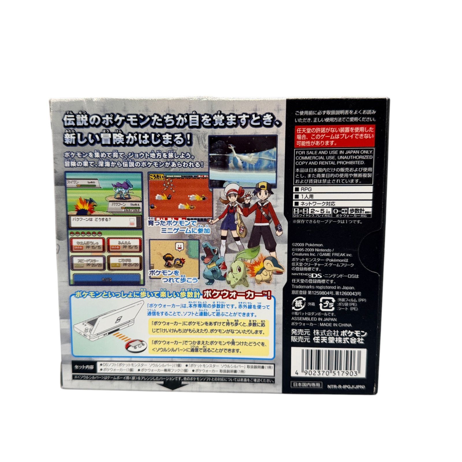 ゲームソフト欠品】 ポケットモンスター ソウルシルバー 付属品セット 