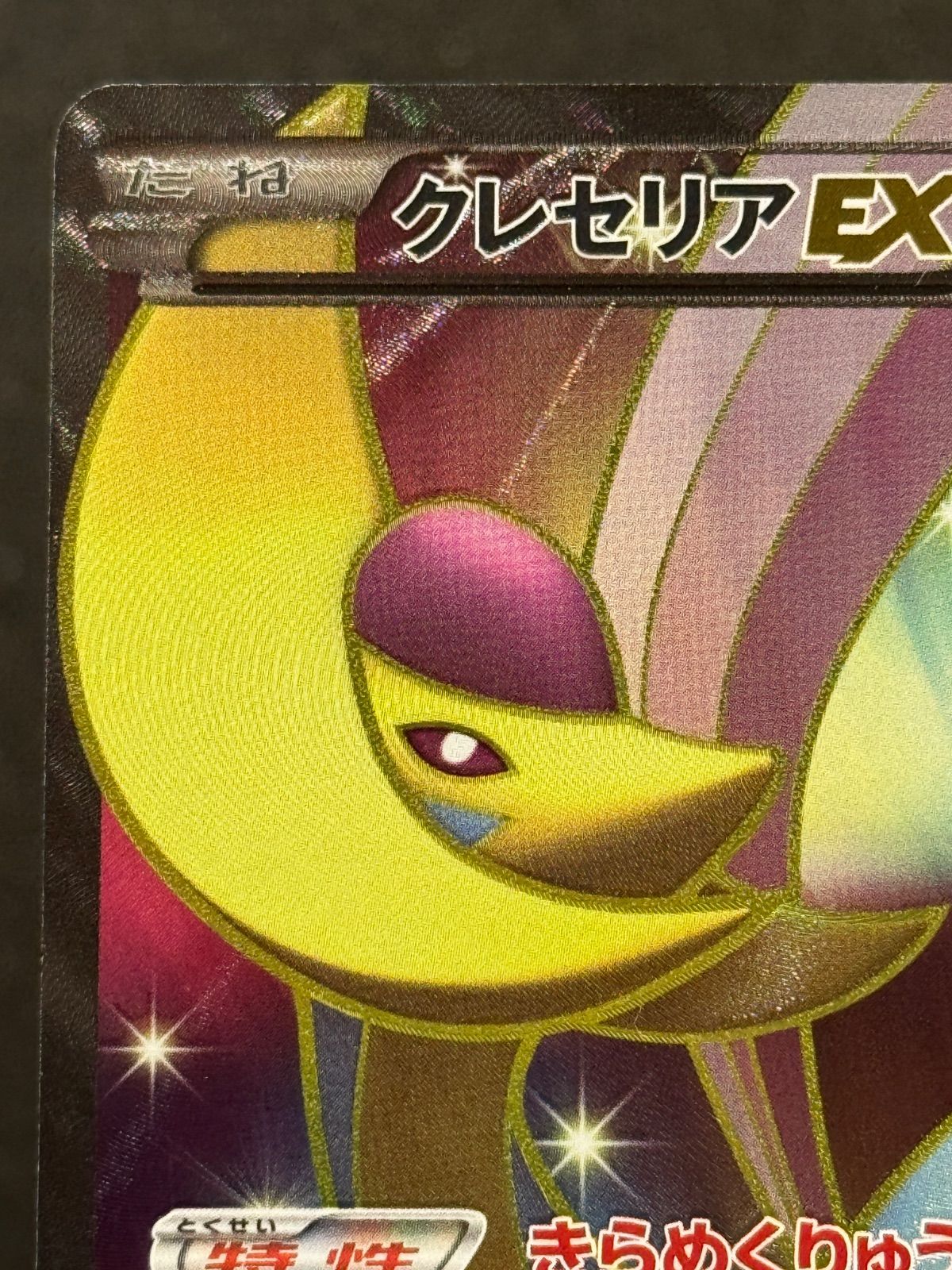 クレセリアEX SR フリーズボルト BW6 060/059 ポケモンカード【送料