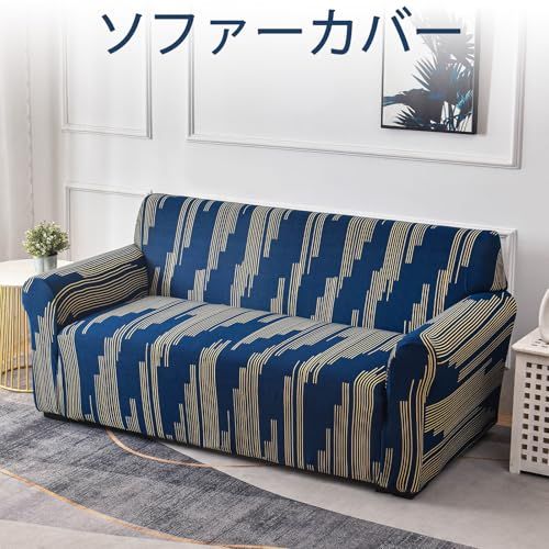 新品 Maeau アームカバー付き ソファーカバー 2人用 3人用 4人用 