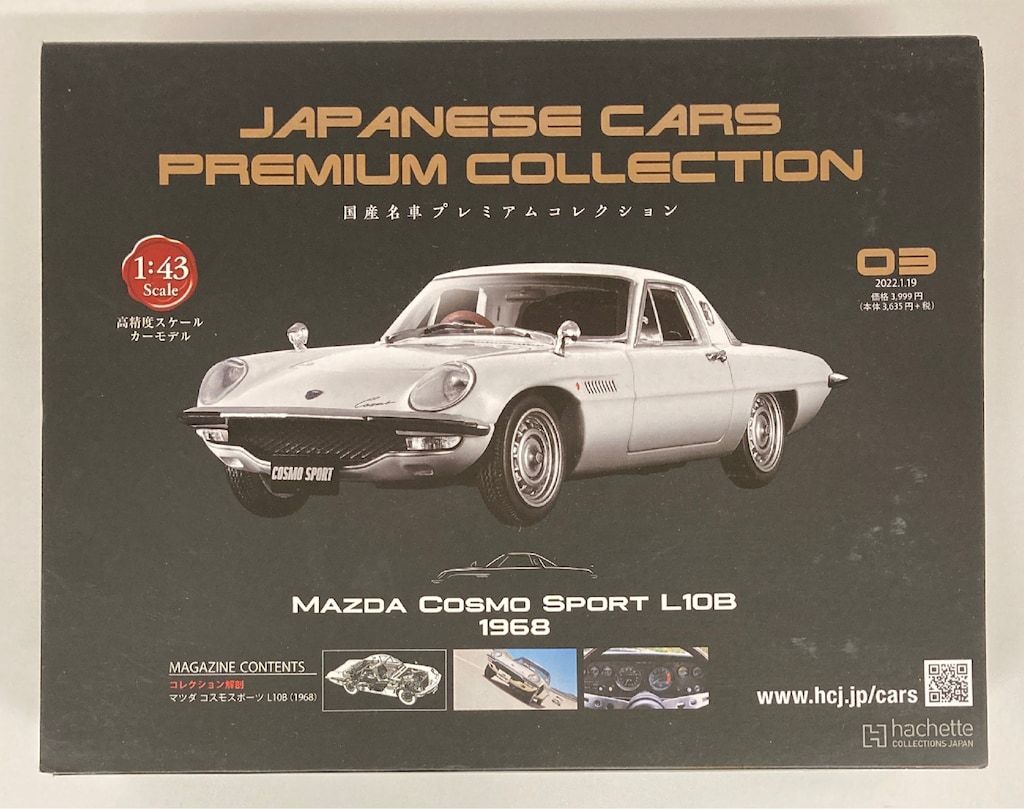 アシェット・ 1/43国産名車プレミアムコレクション MAZDA COSMO SPORT