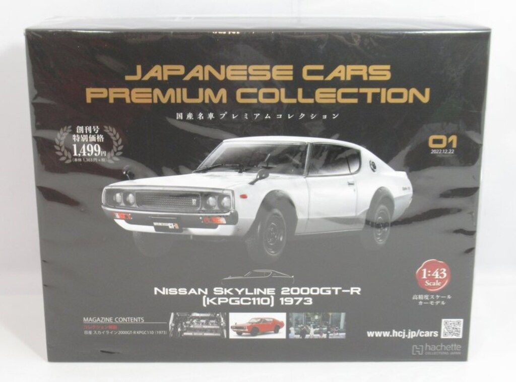アシェット 1/43国産名車プレミアムコレクション NISSAN SKYLINE