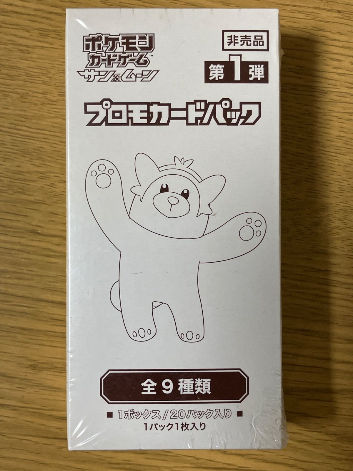 サン&ムーン 第1弾 プロモカードパック 新品未開封 全9種類 1ボックス 