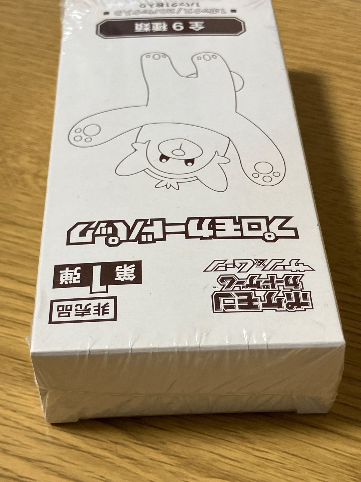 サン&ムーン 第1弾 プロモカードパック 新品未開封 全9種類 1ボックス 