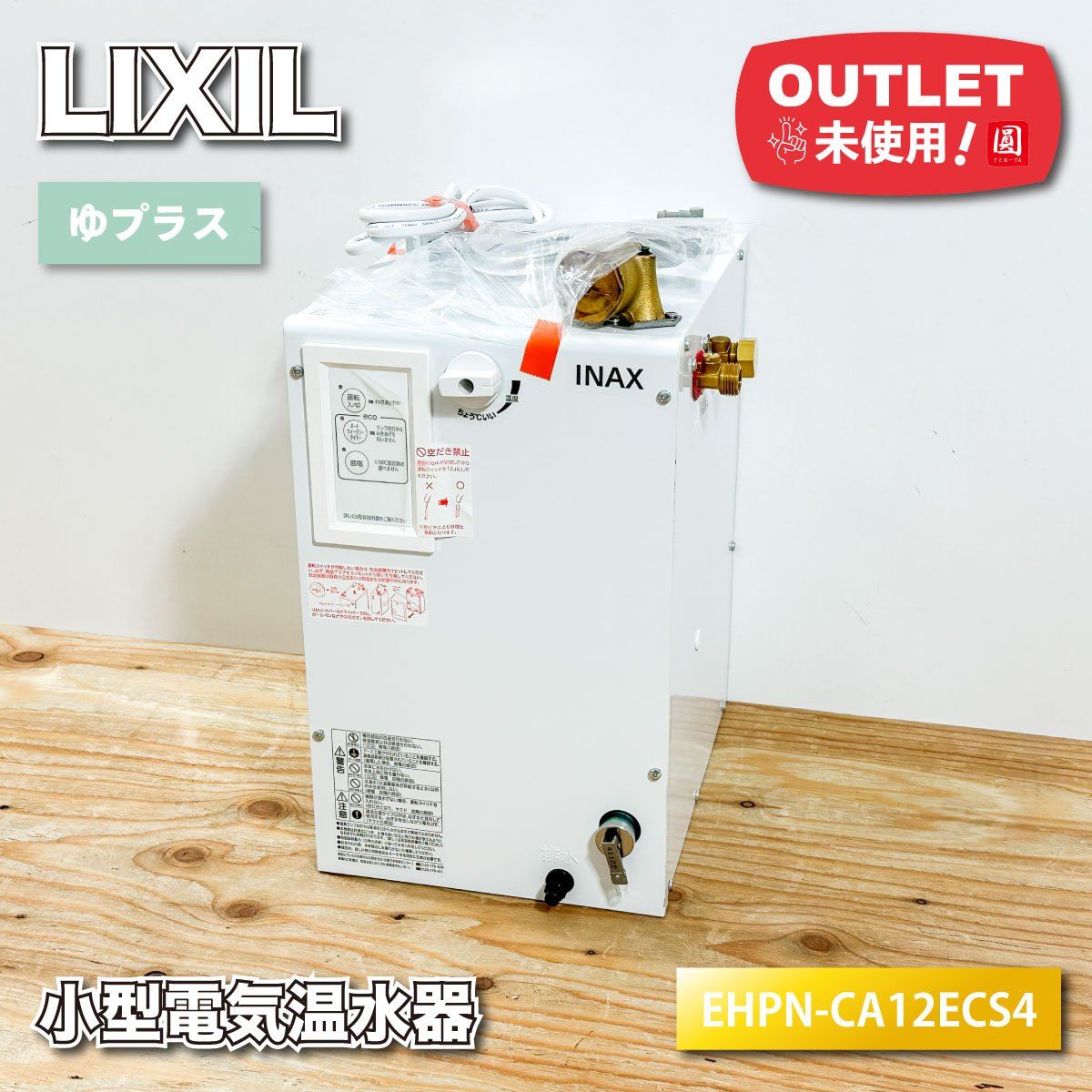 未使用 小型電気温水器 【公式通販】