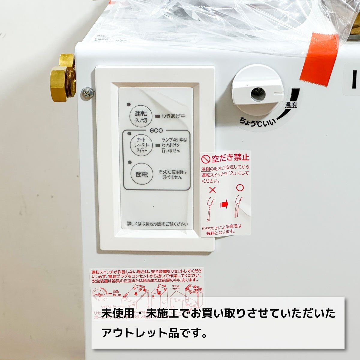 ＜LIXIL＞小型電気温水器（型番：EHPN-CA12ECS4(電気温水器)/EFH-6(排水器具)/EFH-DA1(固定脚))【未使用アウトレット品】 生活家電 ＜LIXIL＞小型電気温水器（型番：EHPN-CA12ECS4(電気温水器