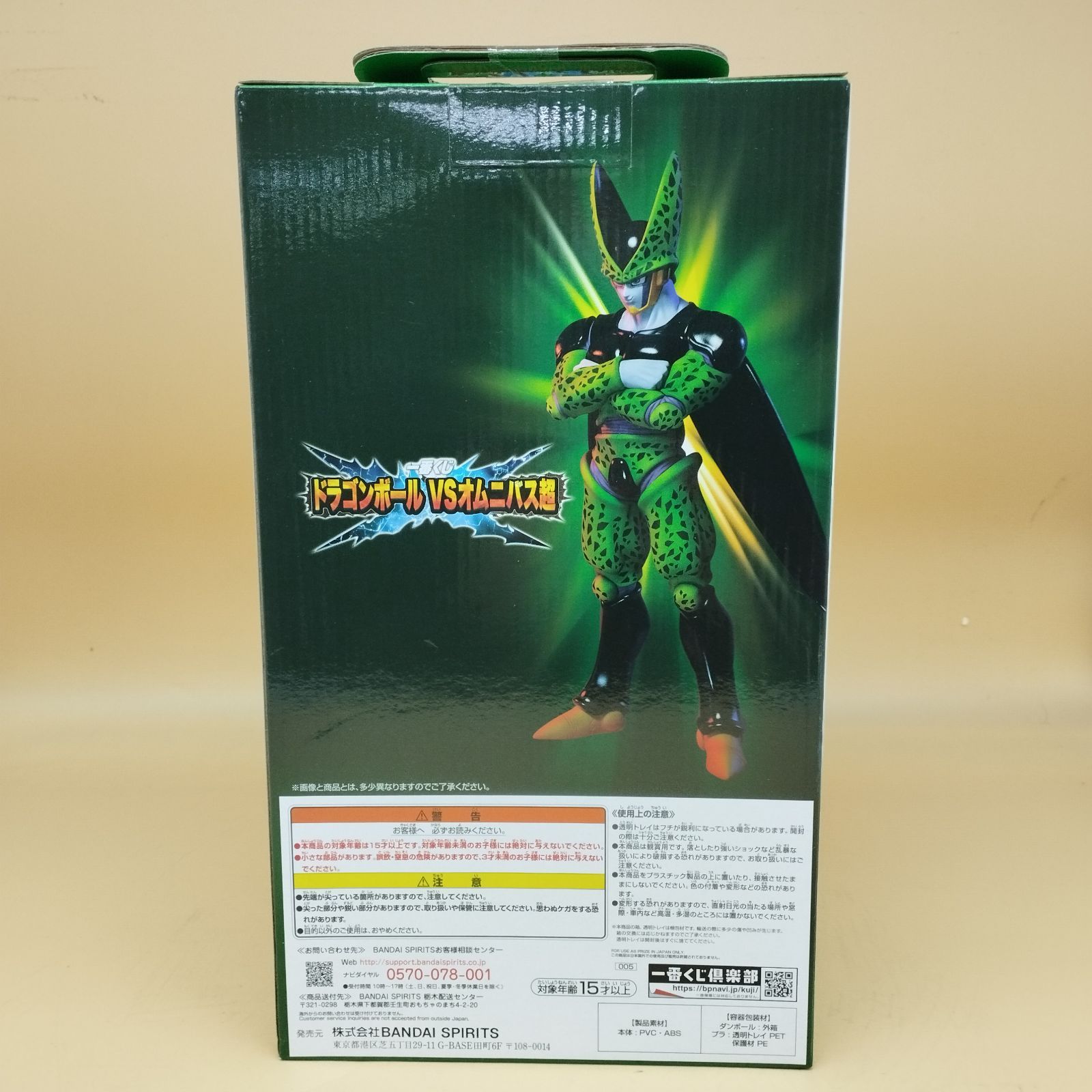 D2506】未開封 一番くじ ドラゴンボールVSオムニバス超 F賞 セル完全体