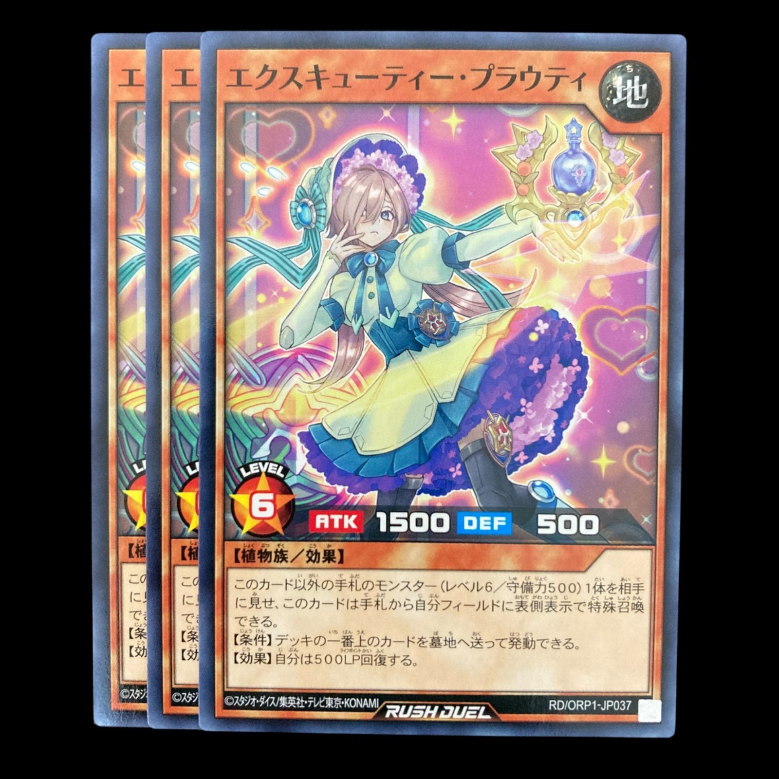 遊戯王、ラッシュデュエル、エクスキューティ・プラウティ、ラム、ルーシー、ノーマル 遊戯王 エクスキューティー・ルーシー【ノーマル】 オーバーラッシュ