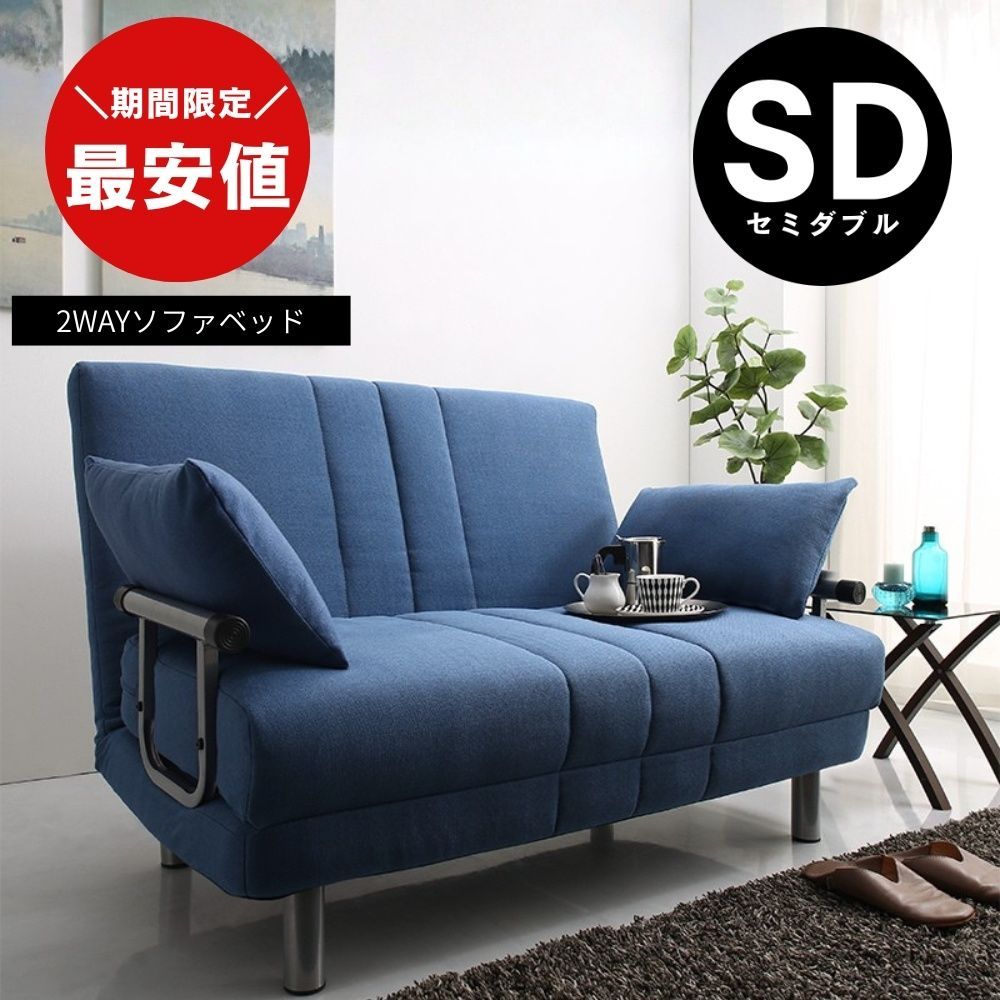 最安値】 3WAY ソファベッド セミダブル 2人掛けソファ 新品送料込み