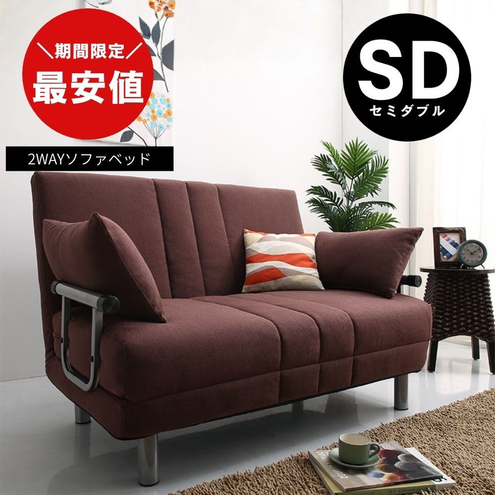 【最安値】 3WAY ソファベッド セミダブル 2人掛けソファ 新品送料込み 最安値】 3WAY ソファベッド セミダブル 2人掛けソファ 新品送料込み