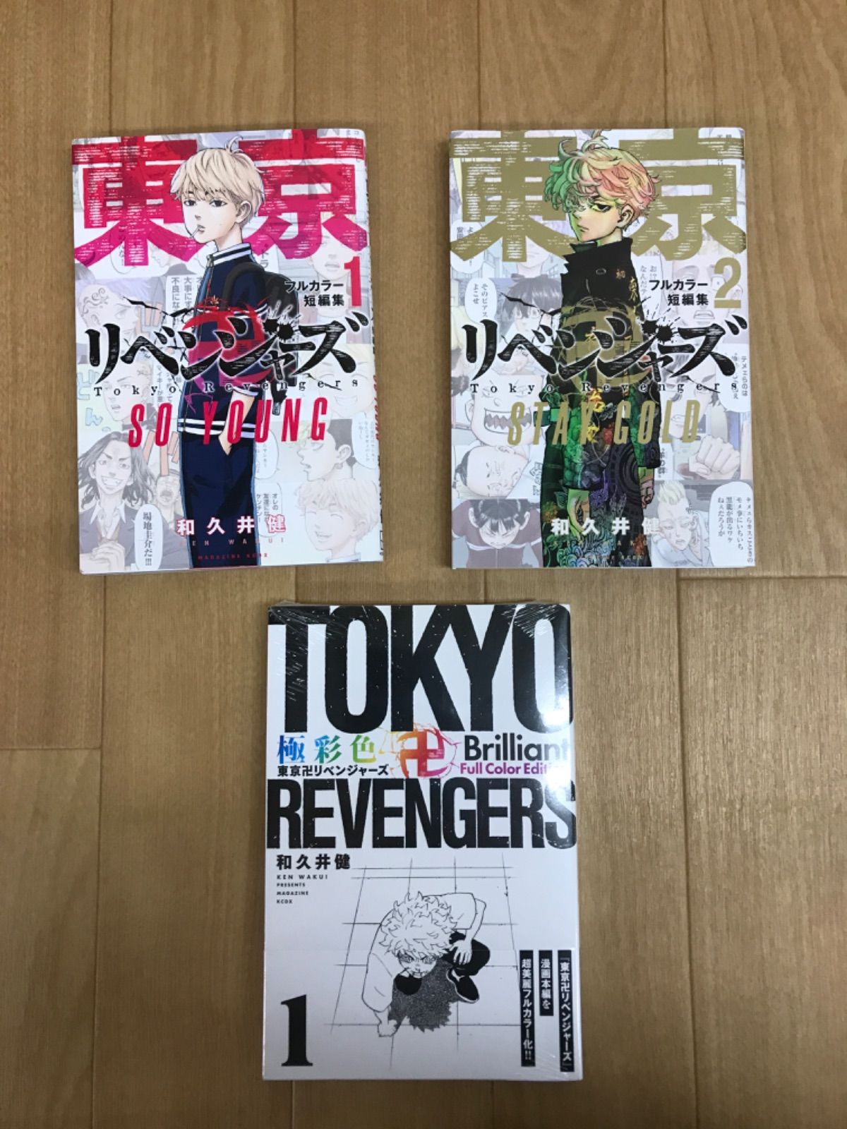 東京卍リベンジャーズ 1巻〜24巻 東京リベンジャーズ 単行本 おまけ