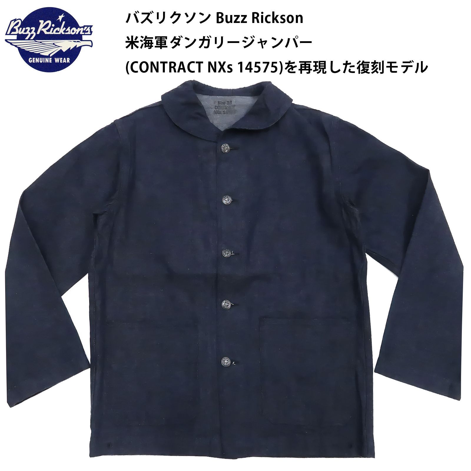 バズリクソン Buzz Rickson Dungaree Jumper ダンガリージャンパー 