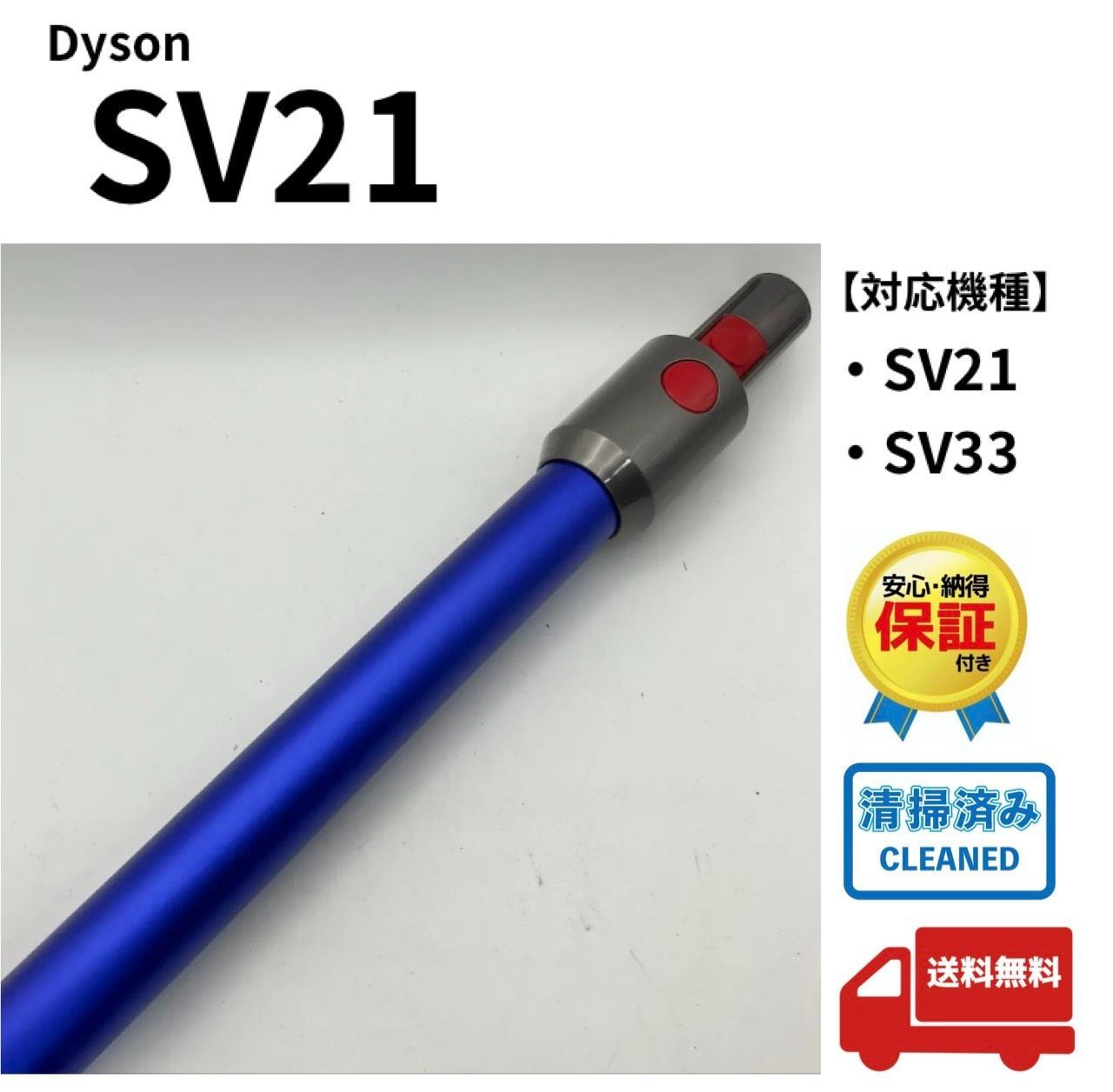 ダイソン Dyson Micro 1.5kg(SV21) 交換用ロングパイプ 延長管 中間 