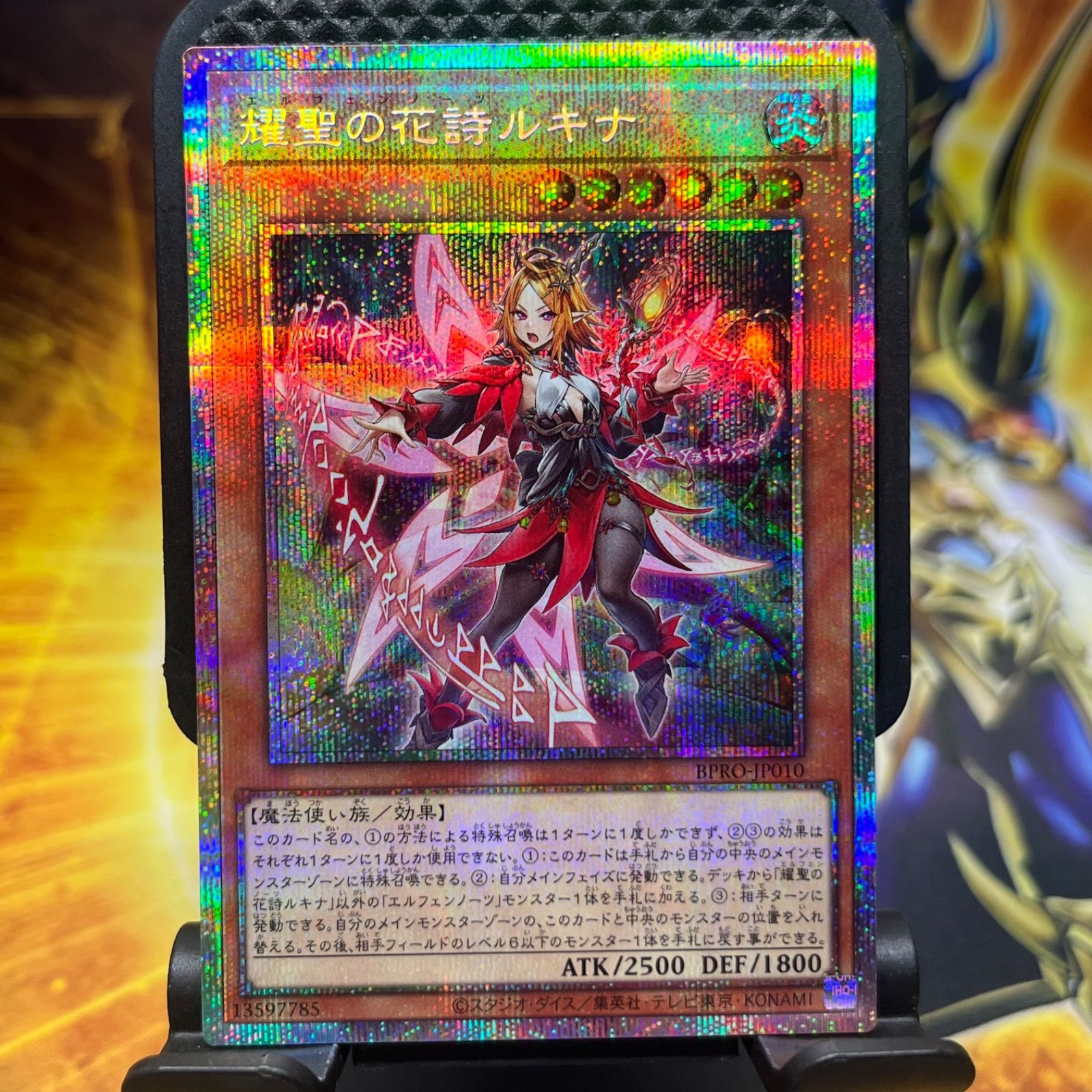 遊戯王　煌聖の花詩ルキナ プリズマティックシークレット　エルフェンノーツ 耀聖の花詩ルキナ エルフェンノーツルキナ プリズマティック