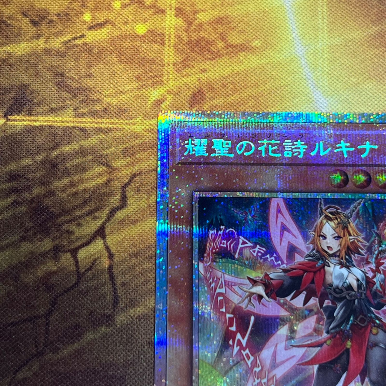 遊戯王　耀聖の花詩ルキナ　プリズマティックシークレットレア3枚セット　プリシク 遊戯王 耀聖の花詩ルキナ アジア版 プリズマティックシークレット