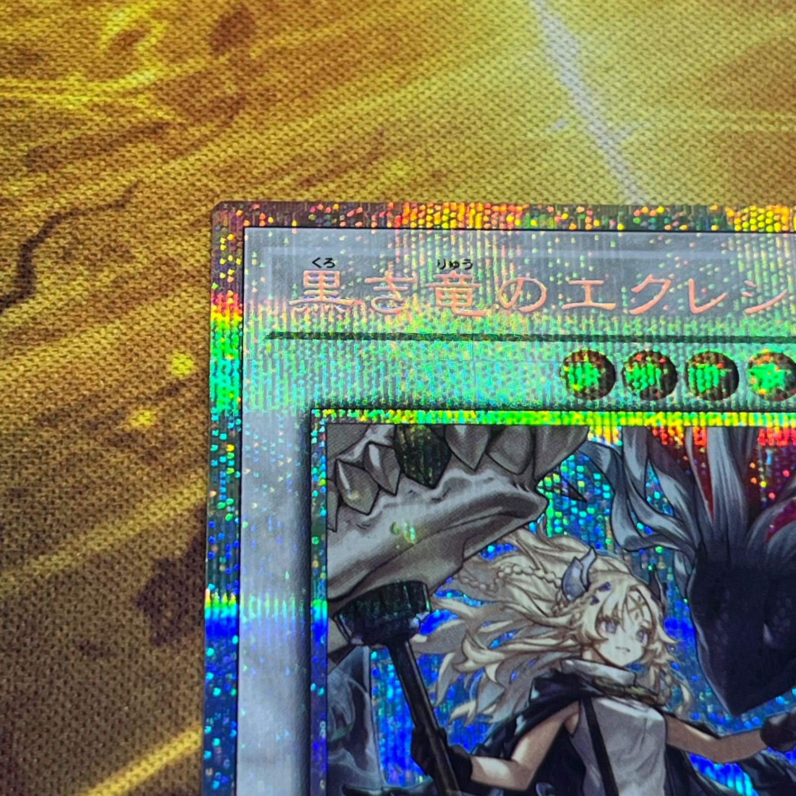 黒き竜のエクレシア プリズマティックシークレットレア プリシク 