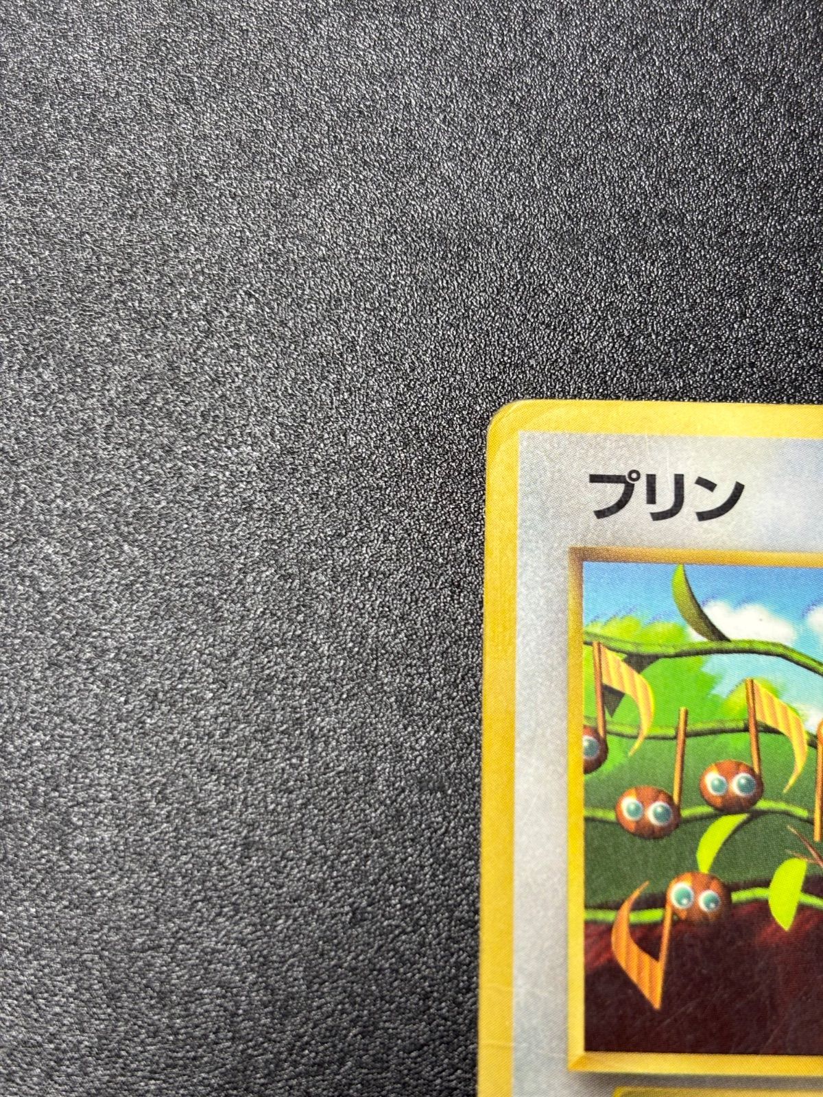 プリン 旧裏 プロモ コロコロ 光沢あり