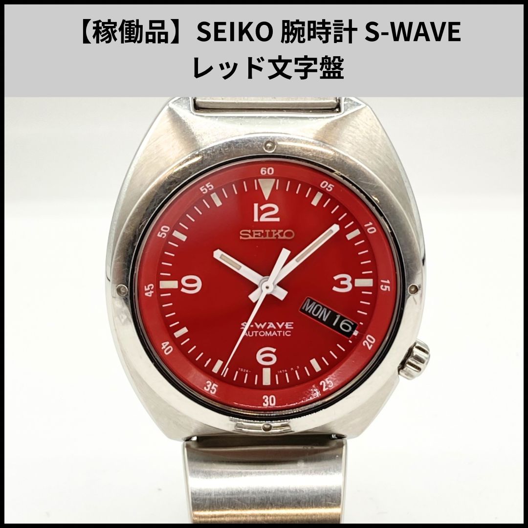 腕時計文字盤赤セイコー HDN577 稼働品 SEIKO 腕時計 S-WAVE レッド