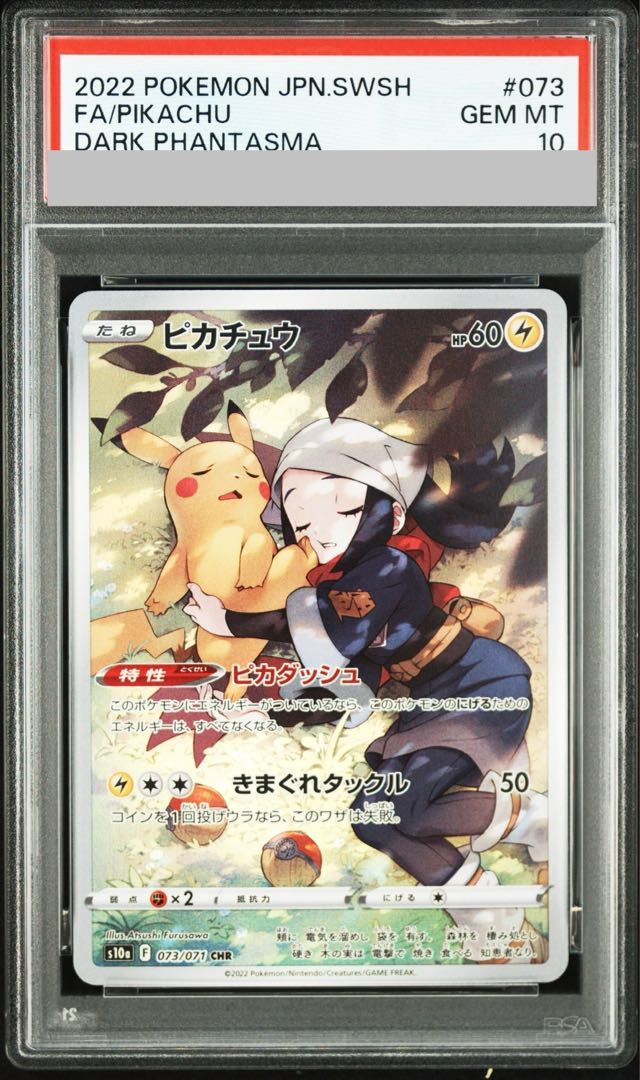 ピカチュウ CHR PSA10 PSA10】ピカチュウ CHR 073/071 1枚