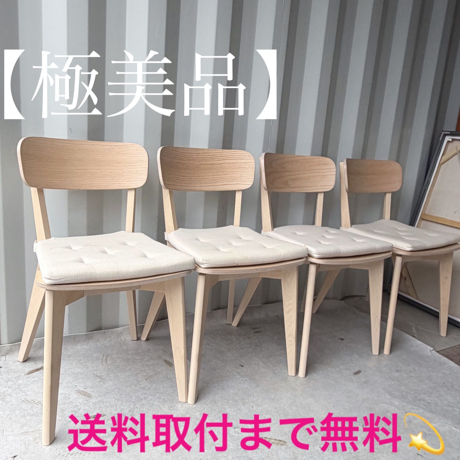 IKEAダイニングチェアー2脚 【公式通販】
