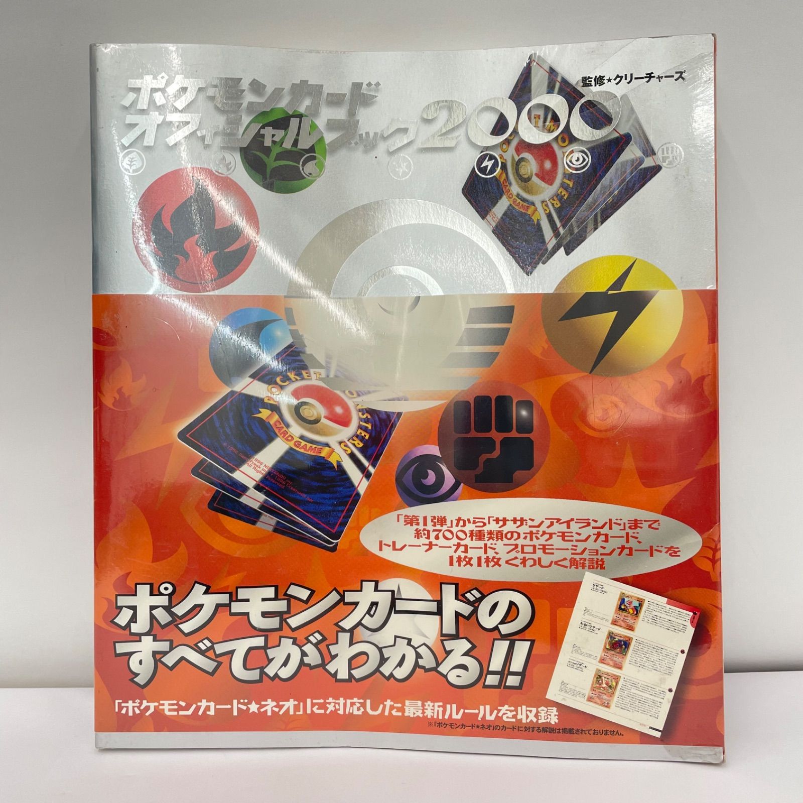 瀬戸店】未開封 ポケモンカードオフィシャルブック2000 ポケカ【212 