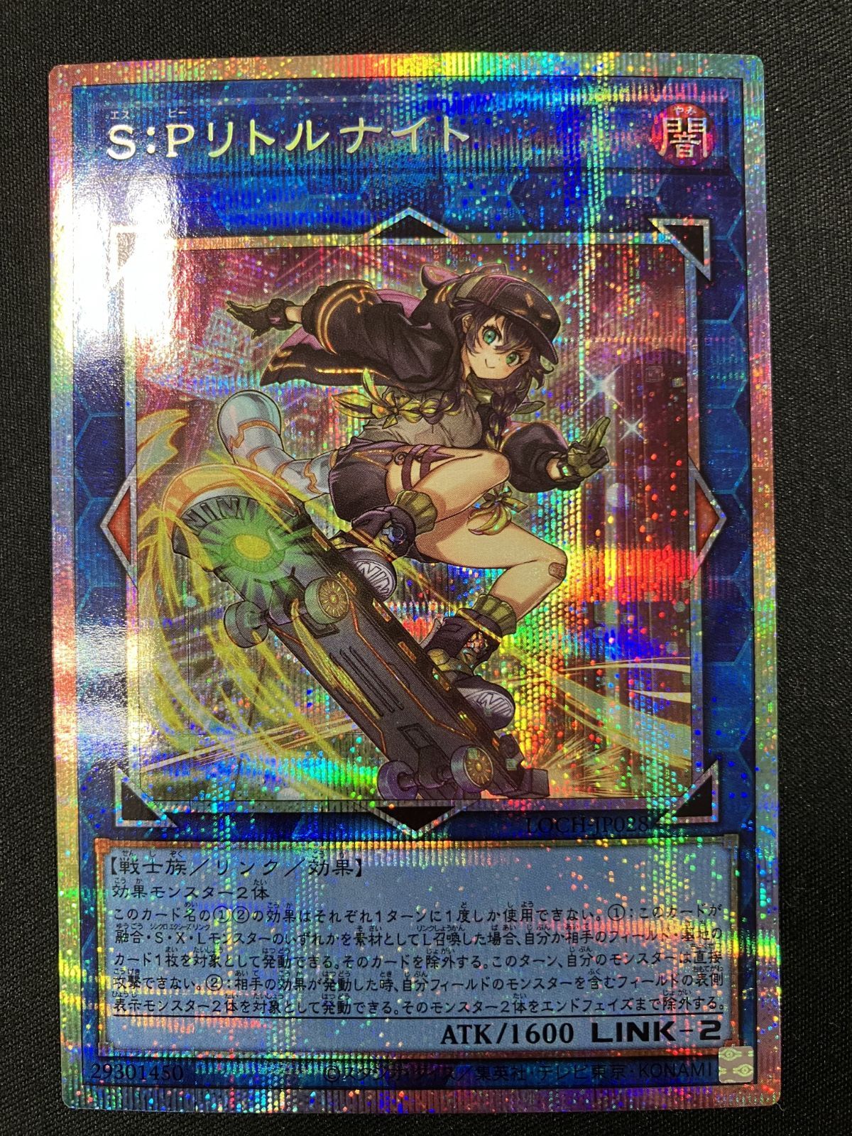 遊戯王OCG デュエルモンスターズ S：Pリトルナイト(スケートボード
