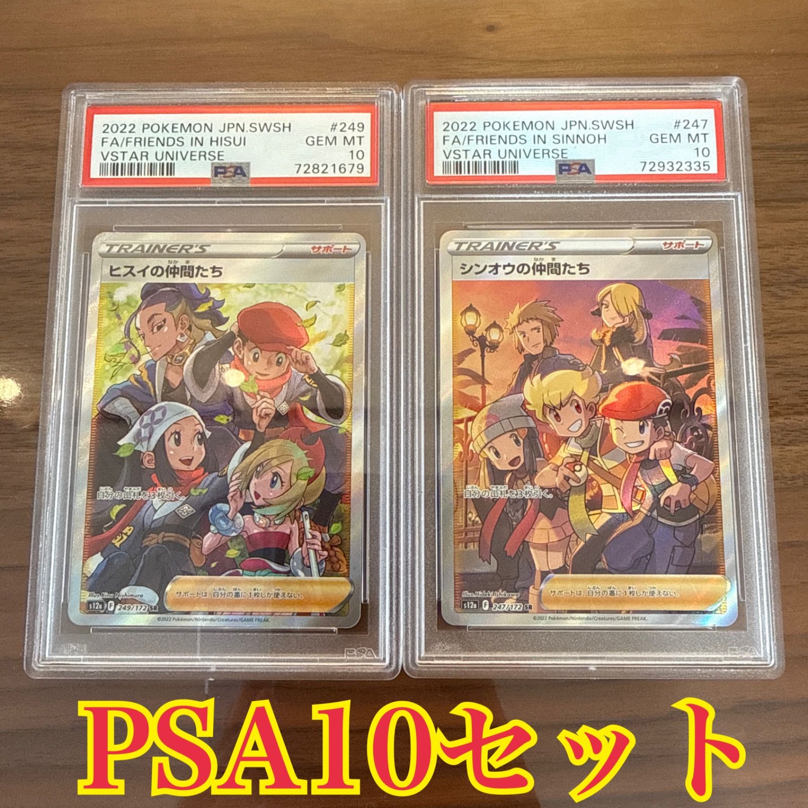 公式ショッピング シンオウの仲間たち ヒスイの仲間たち SR PSA10