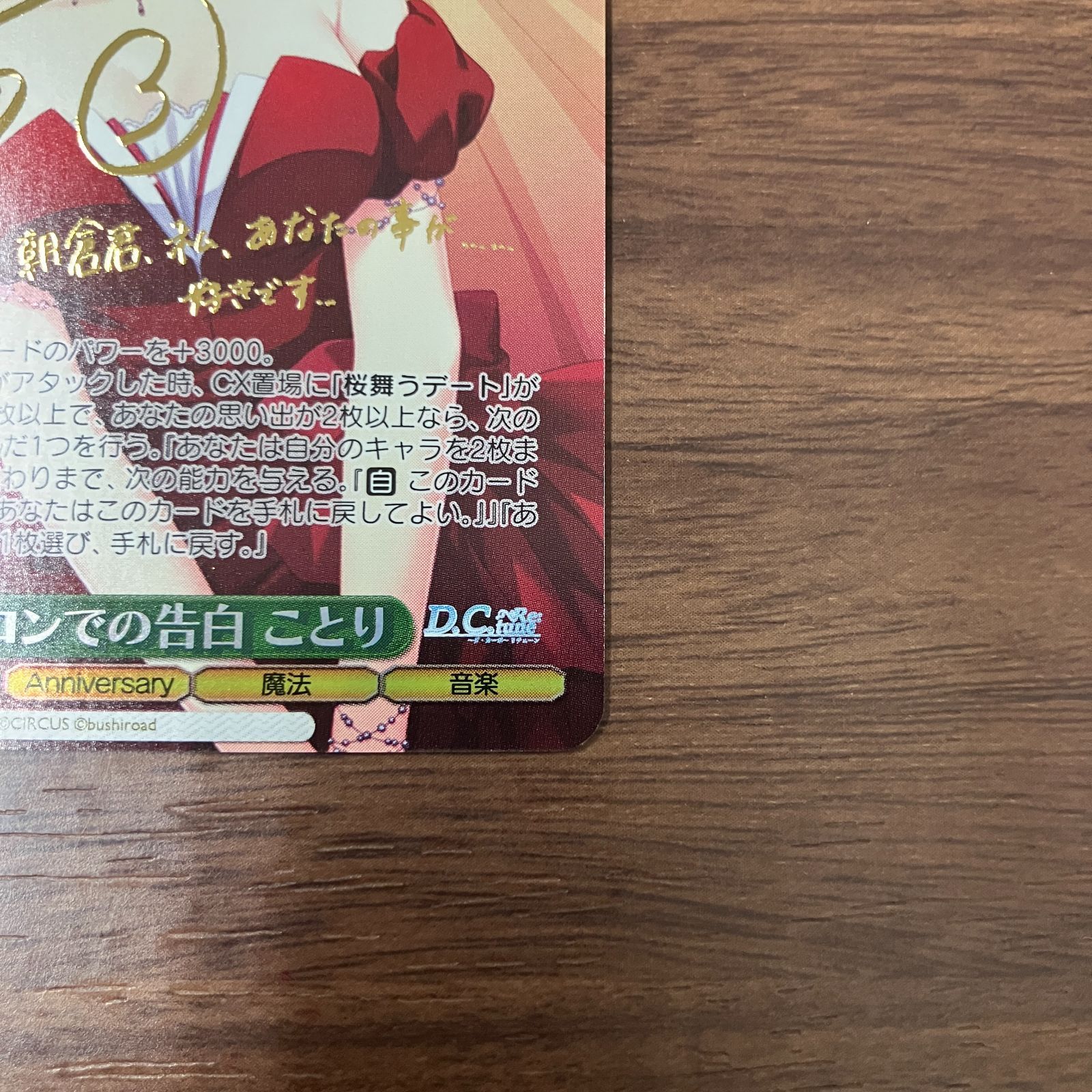 ミスコンでの告白 ことり SP DC ダカーポ ヴァイスシュヴァルツ - メルカリ