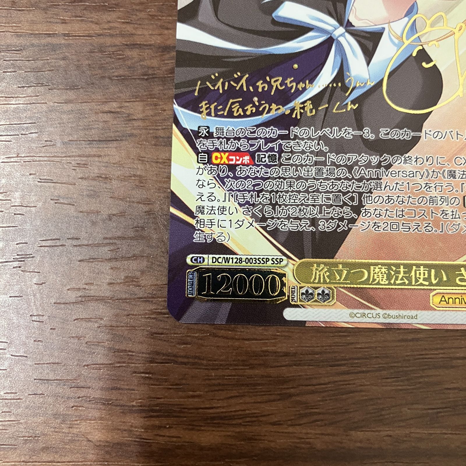 旅立つ魔法使い さくら SP DC ダカーポ ヴァイスシュヴァルツ - メルカリ