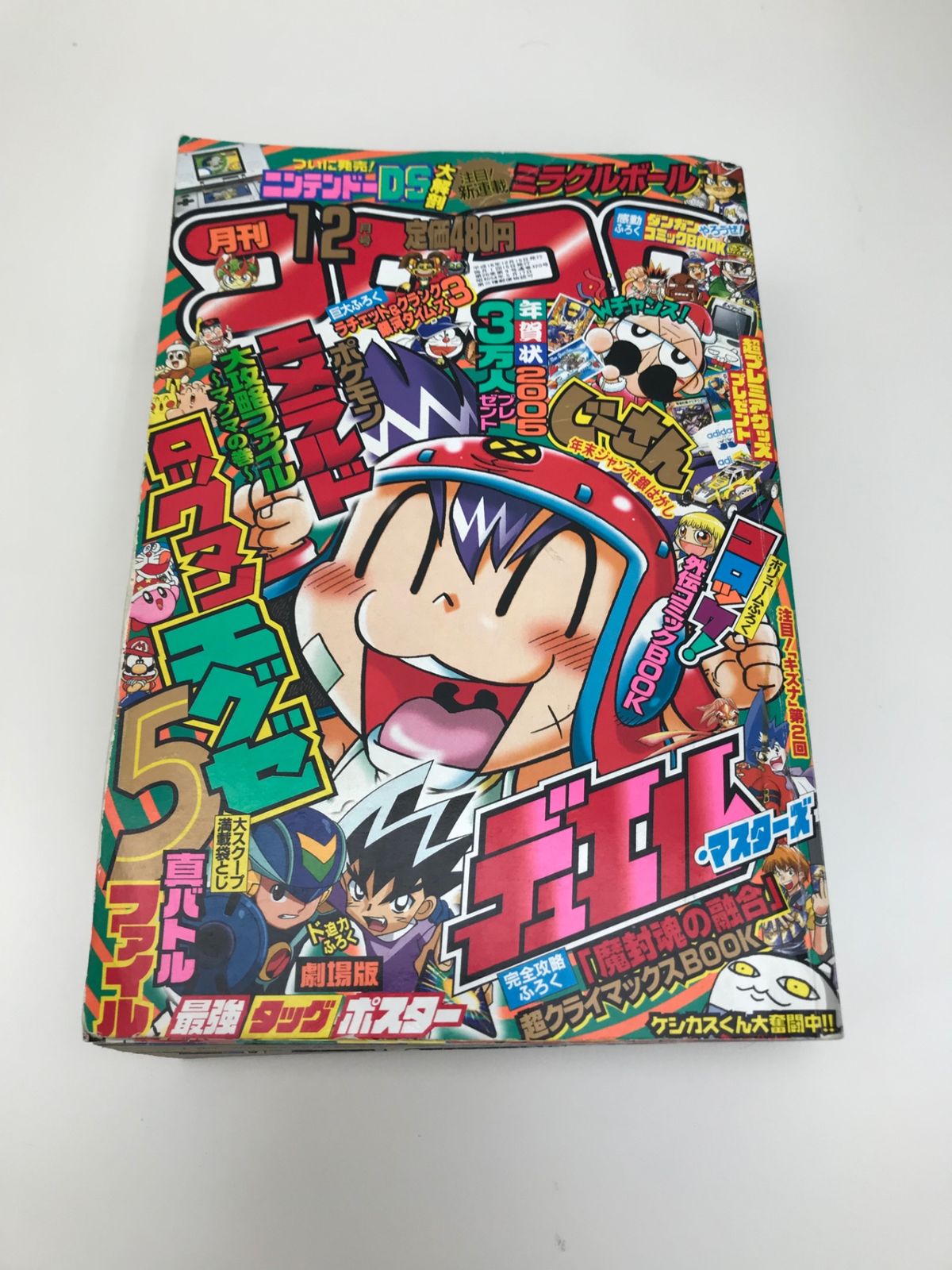 コロコロコミック　2004年12月号　コロッケ！付録付//GF-0226012214/GF09621