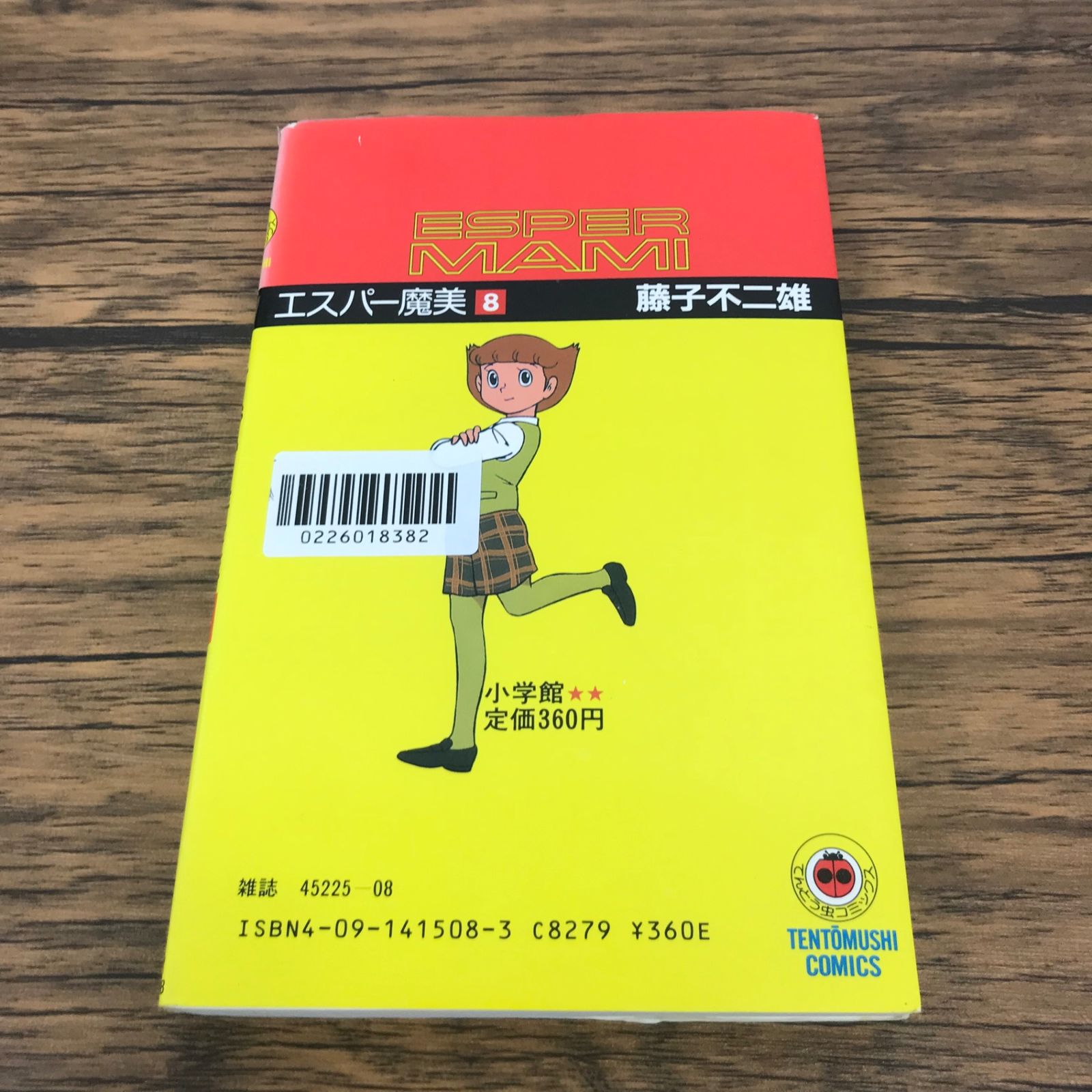 エスパー魔美 8巻/【作者】藤子・F・不二雄/GF-0226018382-YP/GF53151