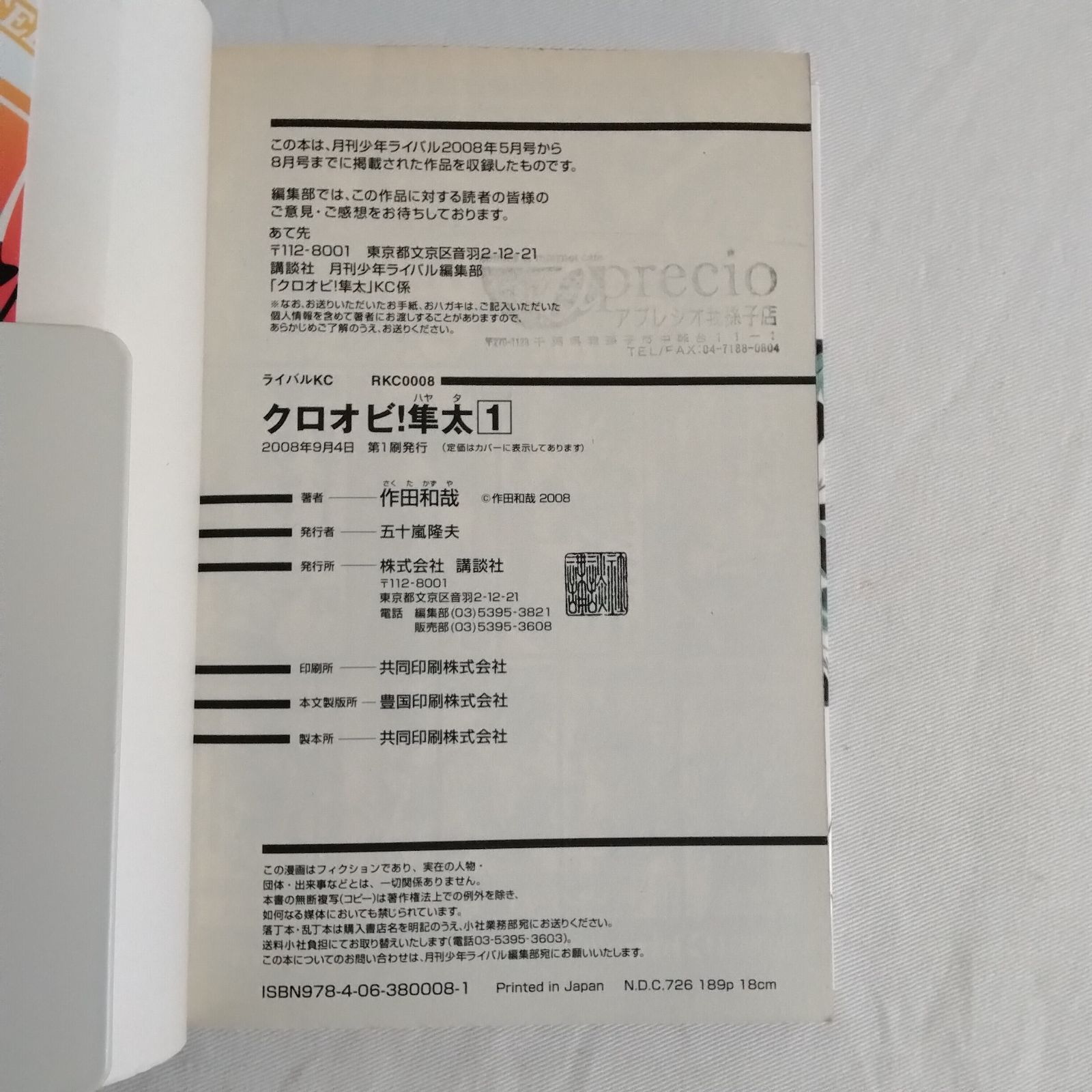 クロオビ！隼太 全9巻 完結セット 作田和哉 空手漫画 講談社 AYM3-23