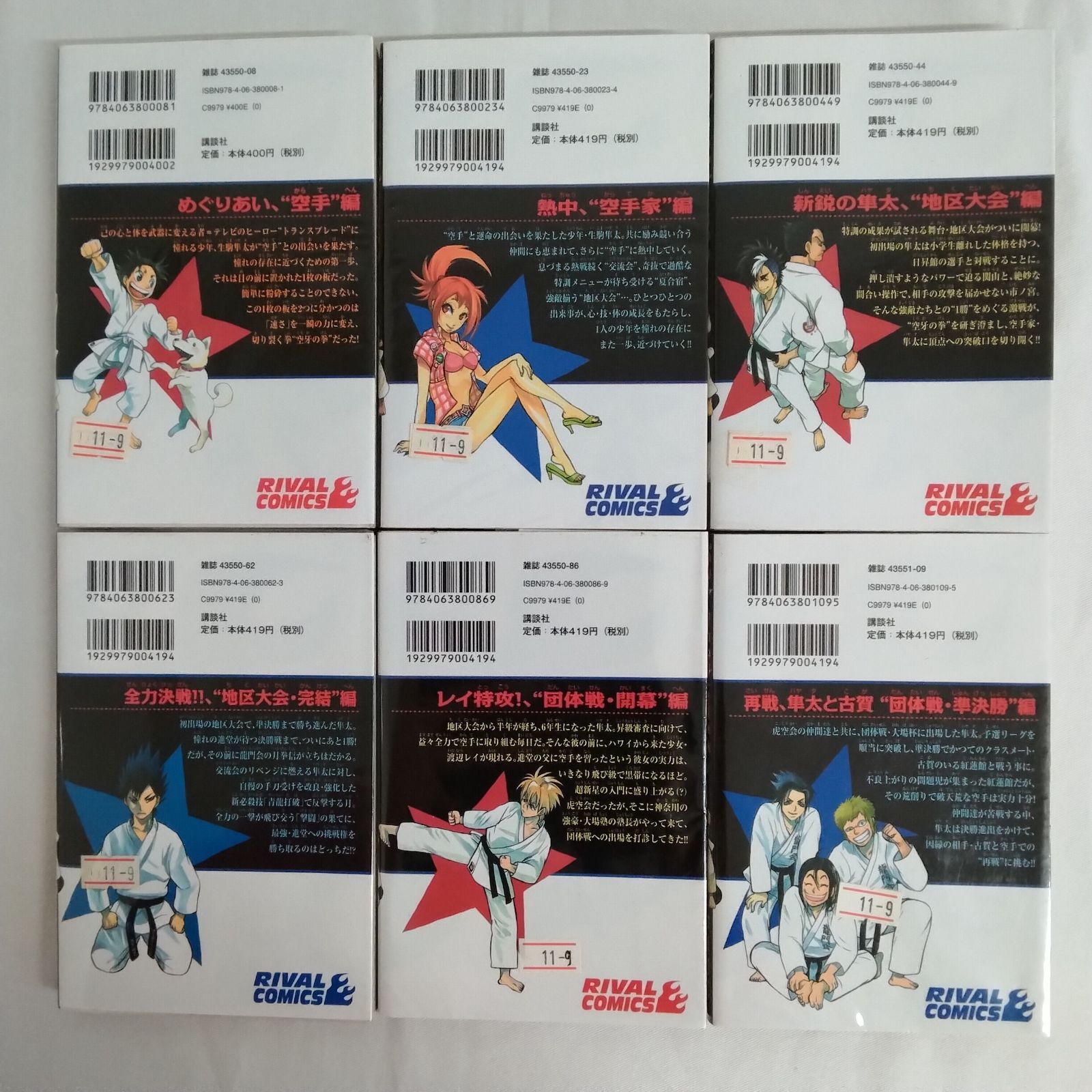 クロオビ！隼太 全9巻 完結セット 作田和哉 空手漫画 講談社 AYM3-23