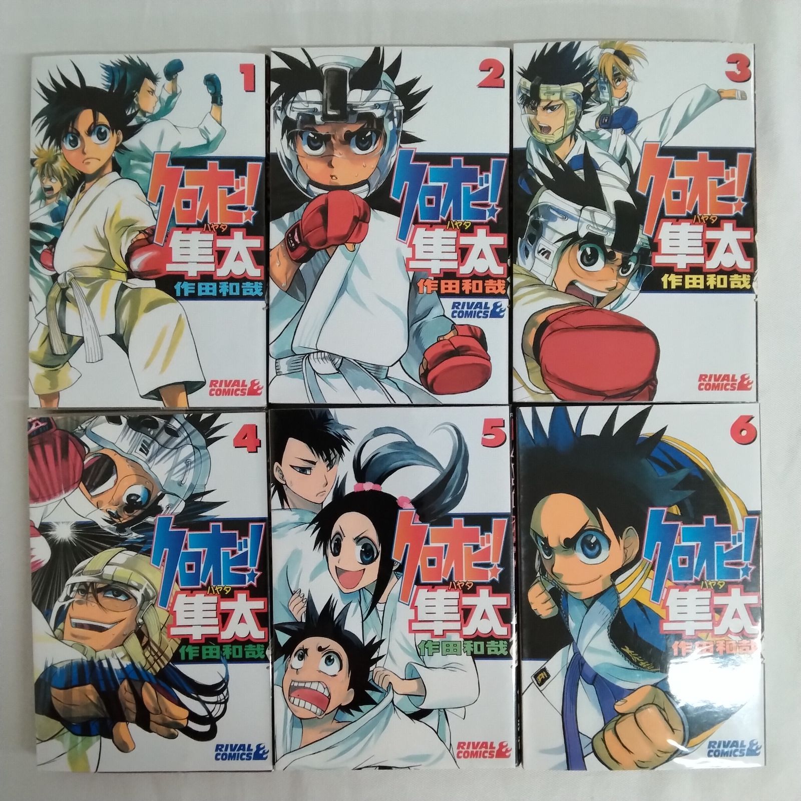 クロオビ！隼太 全9巻 完結セット 作田和哉 空手漫画 講談社 AYM3-23