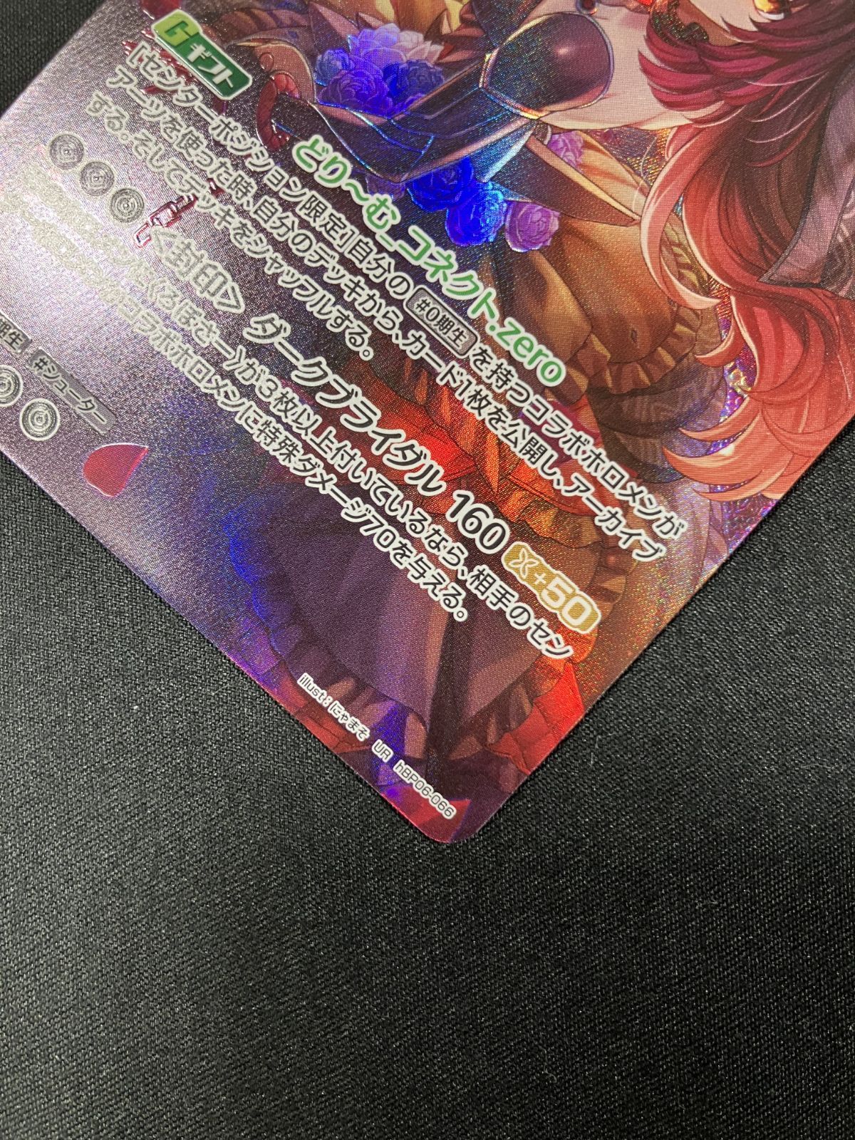ホロライブOCG ホロカ ロボ子さん 2nd UR hBP06-066 トレカ TCG 266