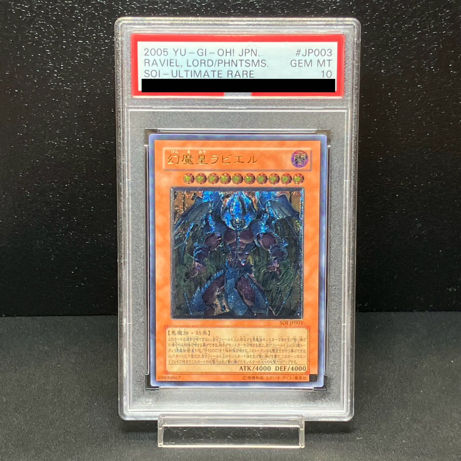 幻魔皇ラビエル レリーフ アルティメットレア PSA10 三幻魔 遊戯王